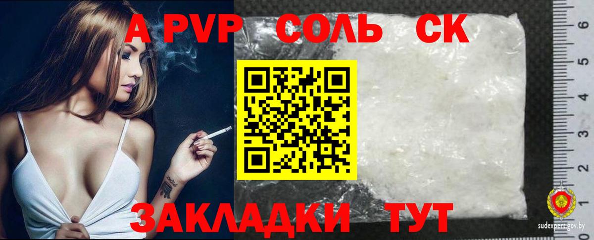 А ПВП крисы CK  Alpha-PVP СК  продажа наркотиков  Вход с VPN  Михайловск  Alpha PVP СК 