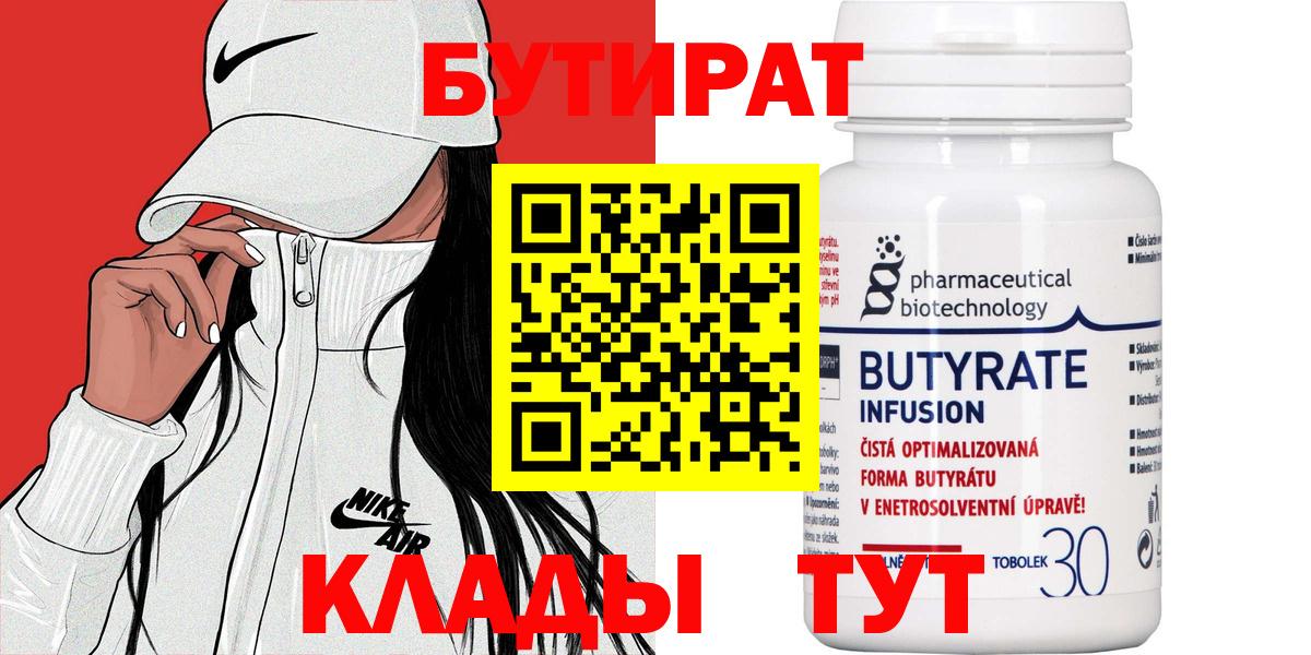 Бутират  БУТИРАТ оксана  Вход с VPN  Михайловск 