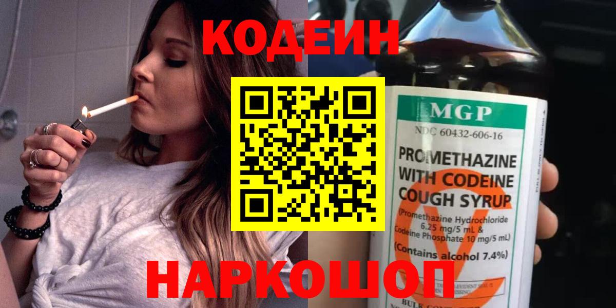 Кодеиновый сироп Lean напиток Lean (лин)  Кодеиновый сироп Lean Purple Drank  Михайловск  Вход с VPN 
