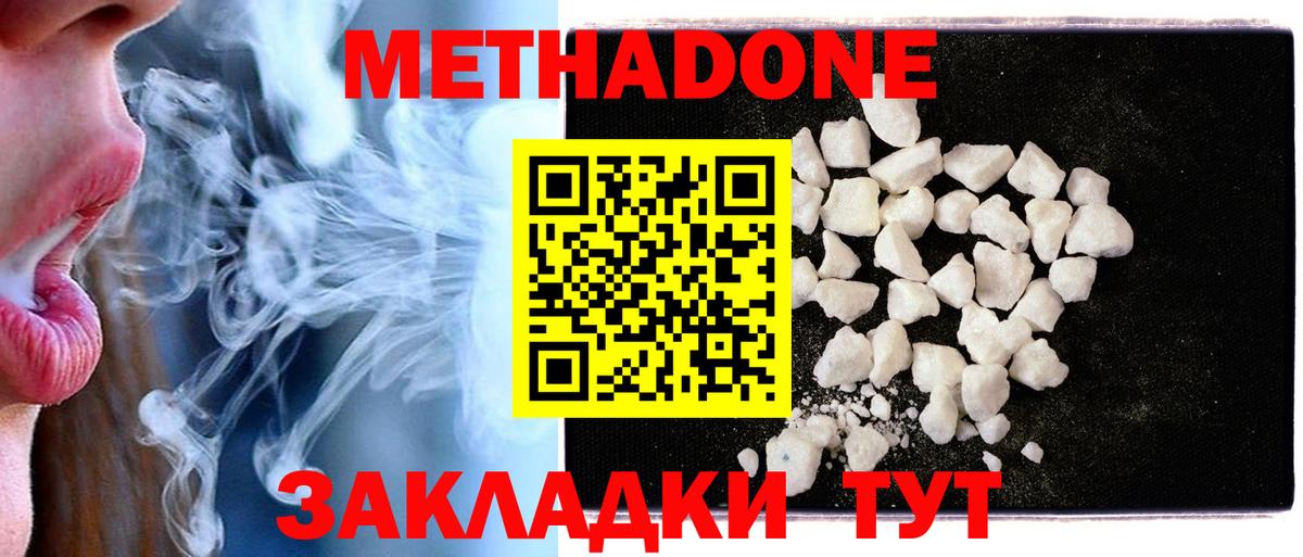 Метадон methadone Михайловск