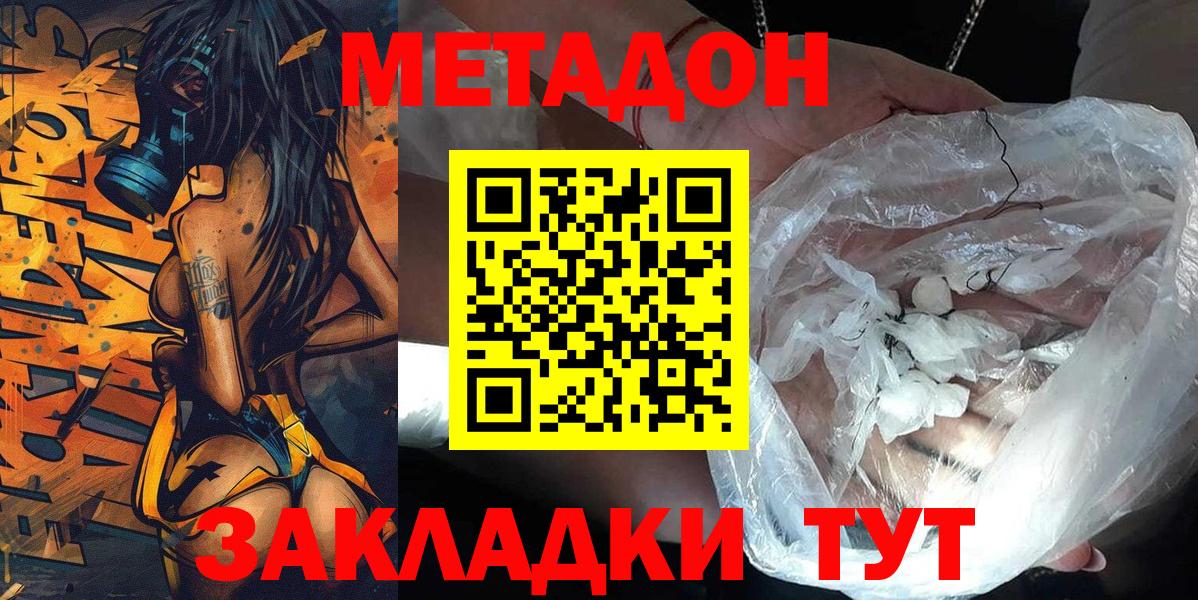 Михайловск  МЕТАДОН methadone  Вход с VPN  МЕТАДОН VHQ 